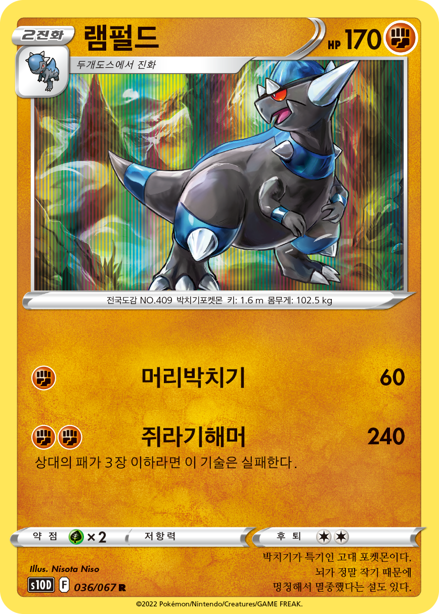램펄드