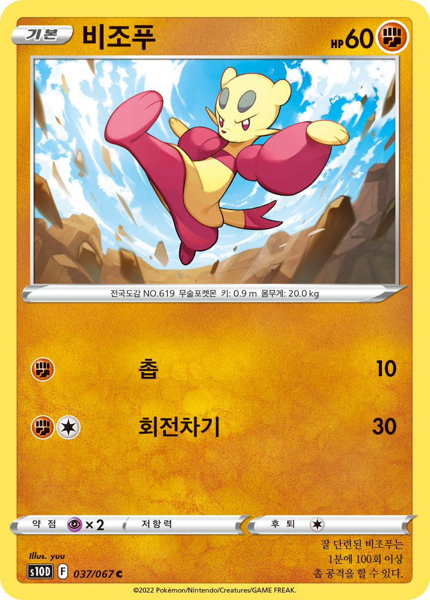 비조푸