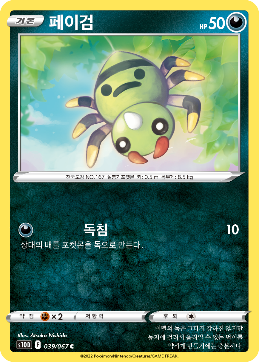 페이검