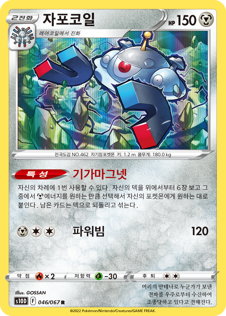 자포코일