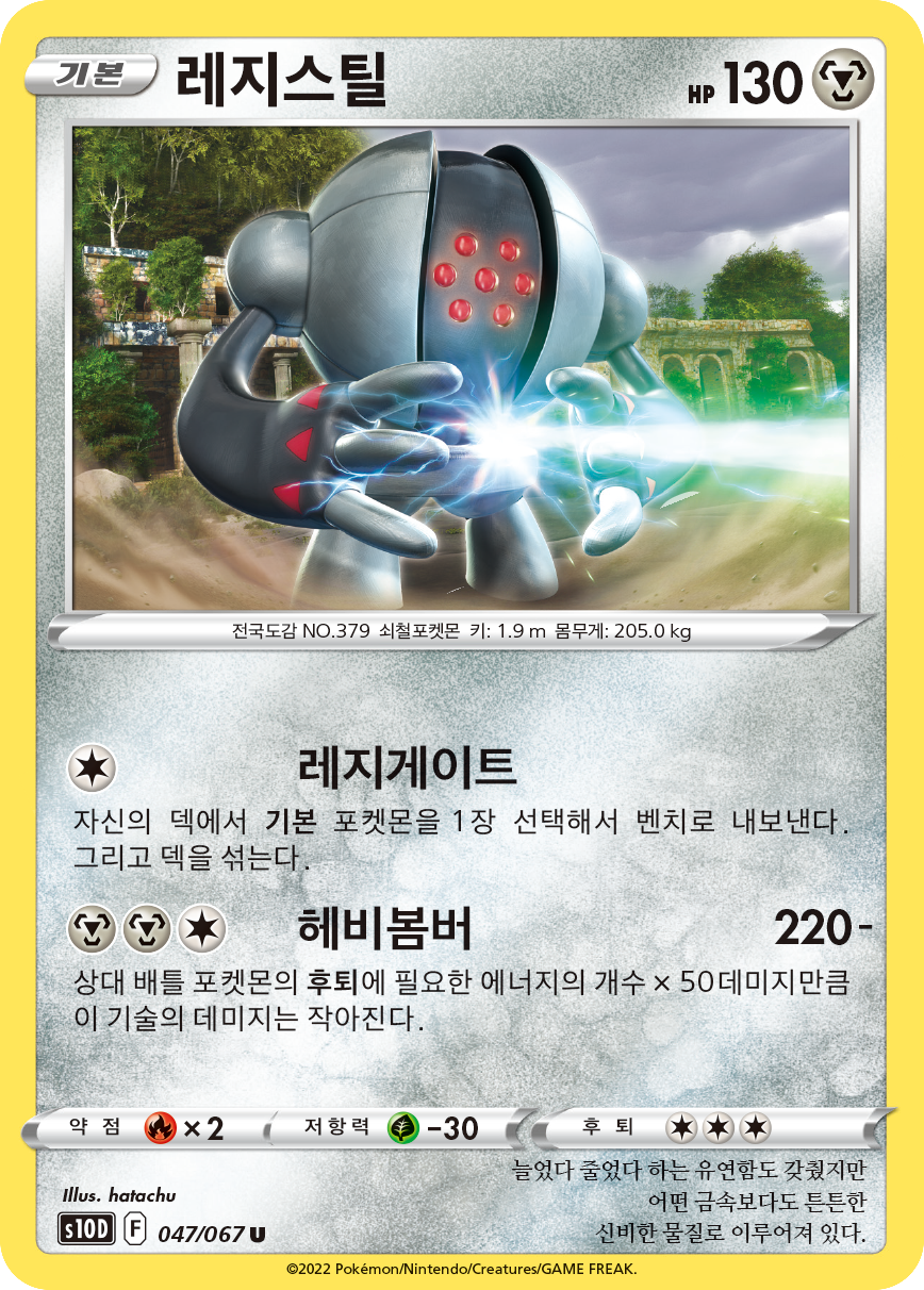 레지스틸