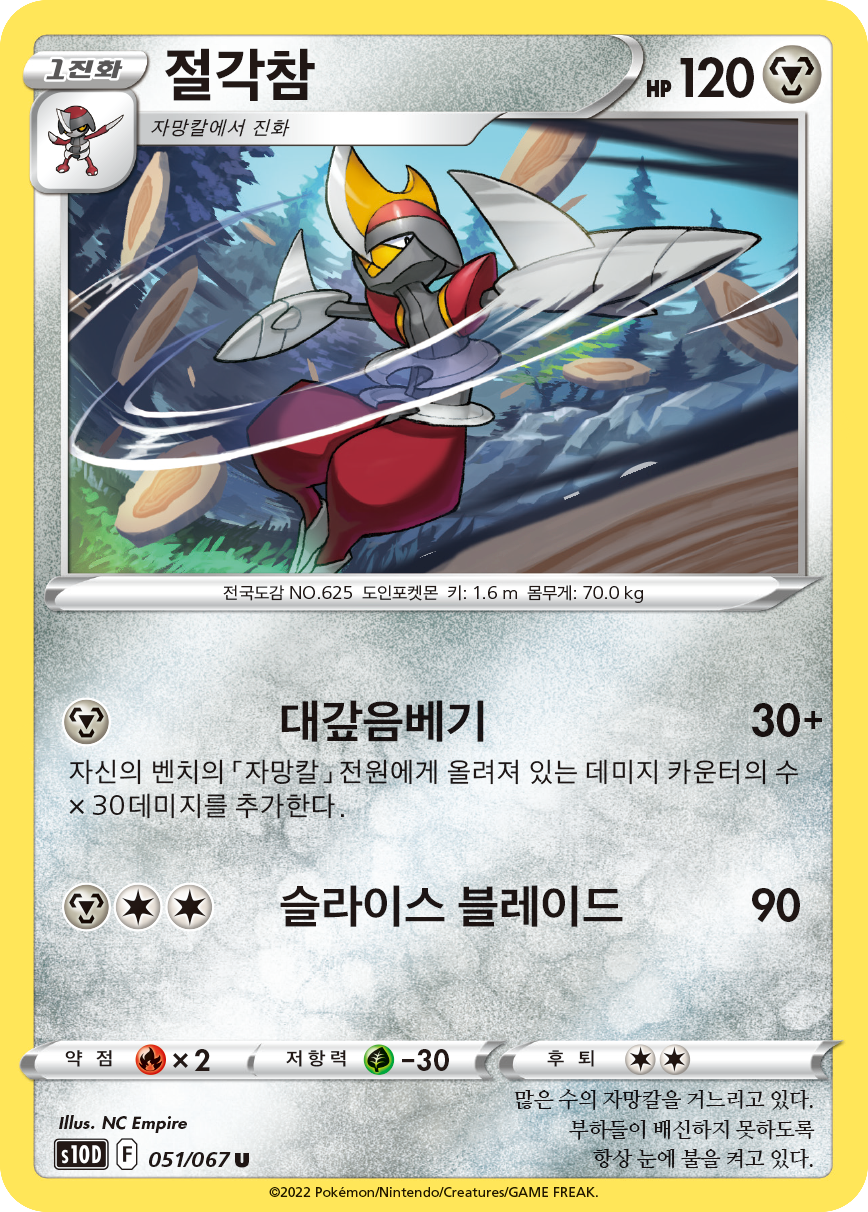 절각참