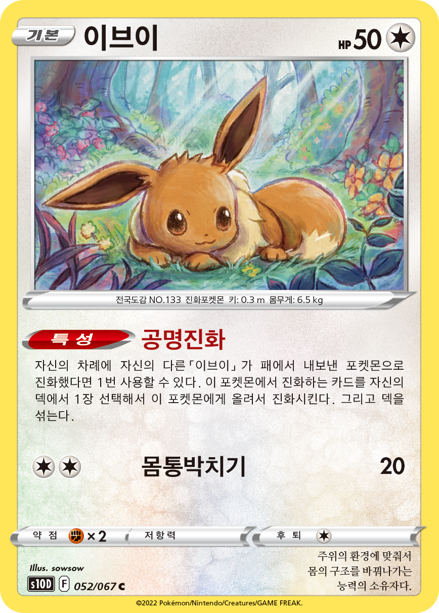 이브이