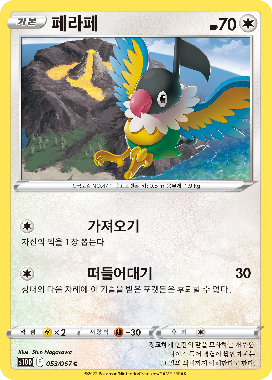 페라페