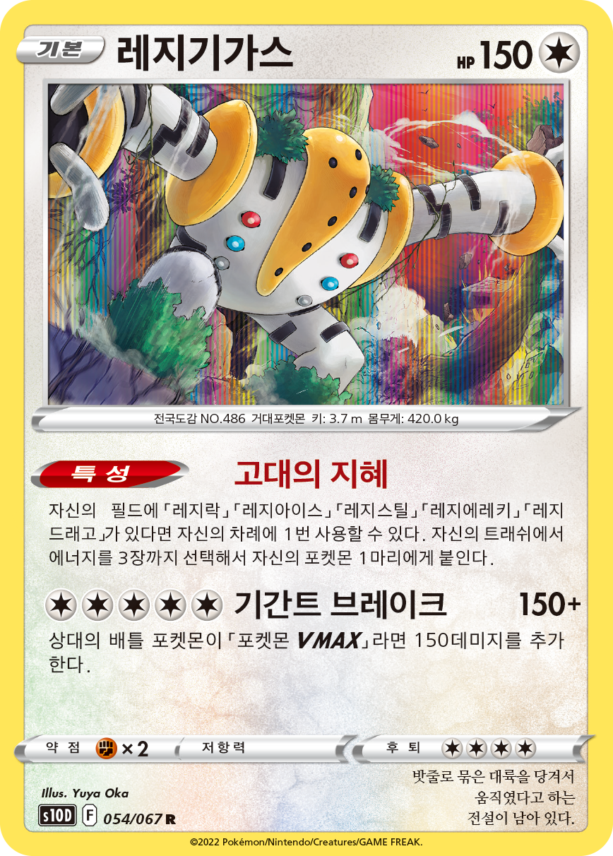 레지기가스