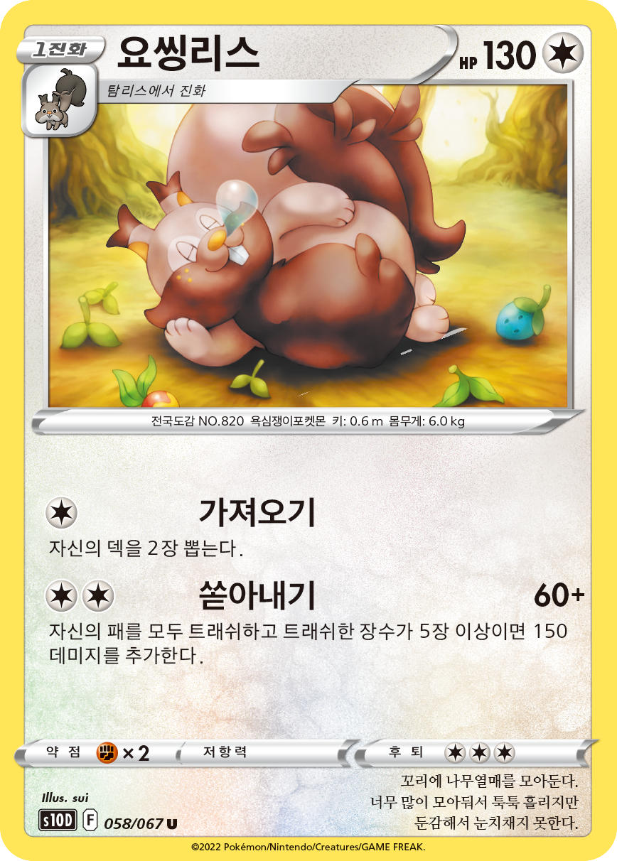 요씽리스