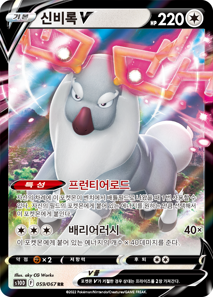 신비록 V