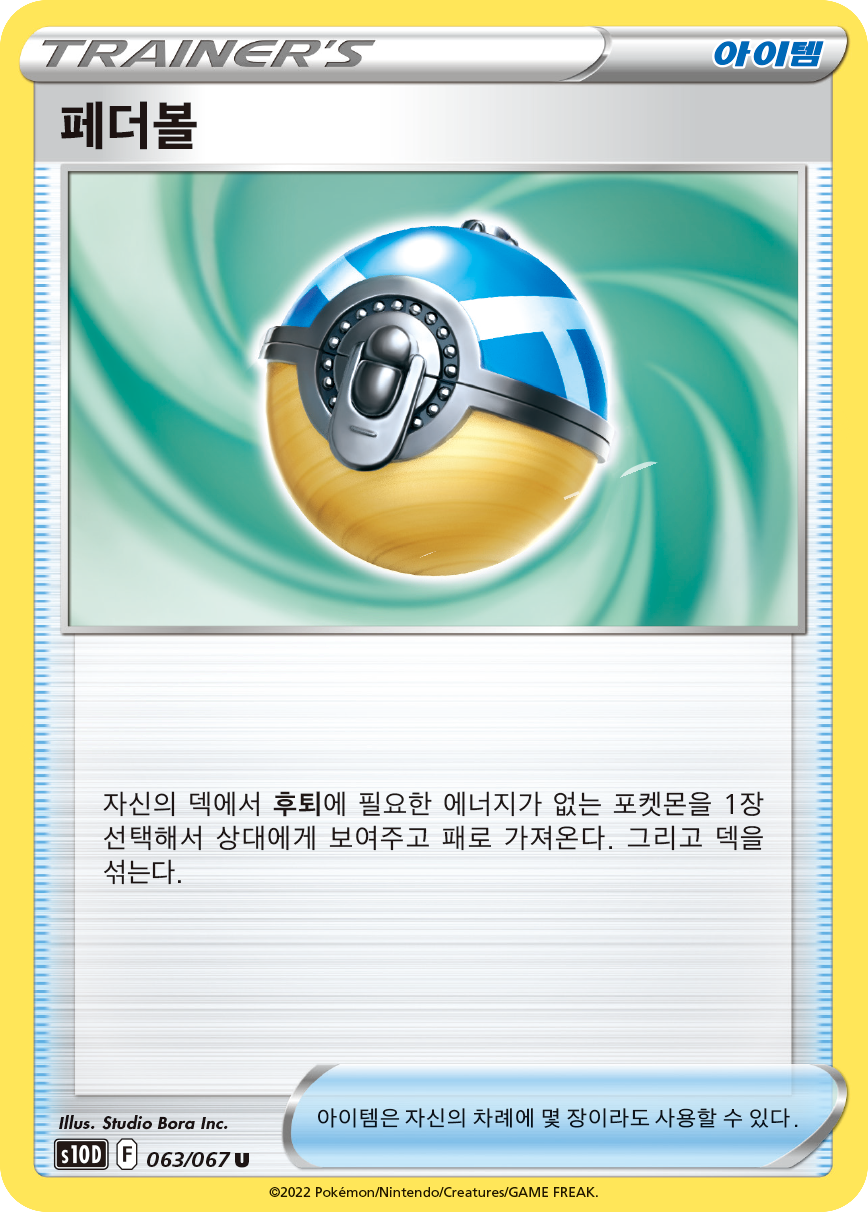 페더볼