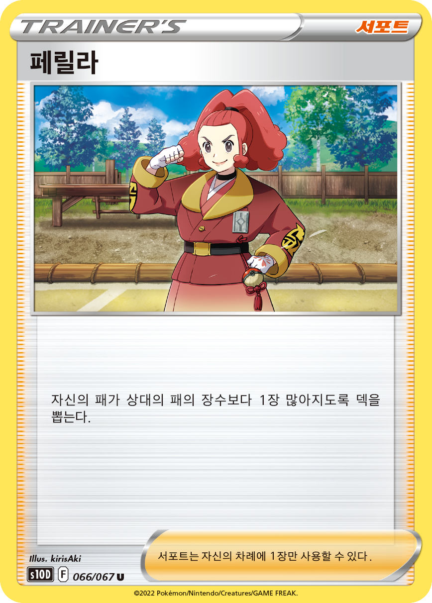 페릴라