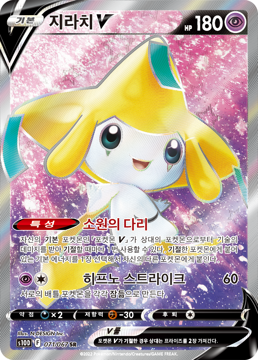 지라치 V