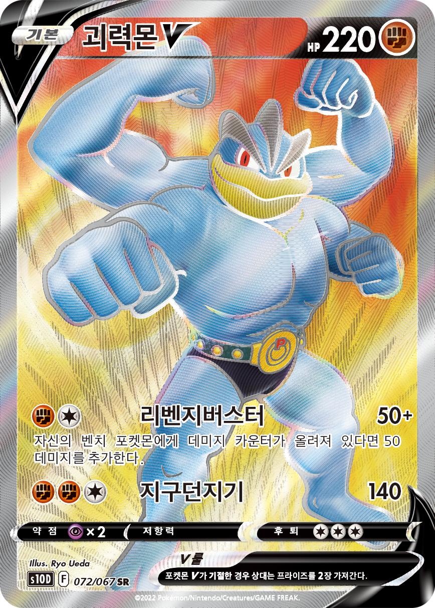 괴력몬 V