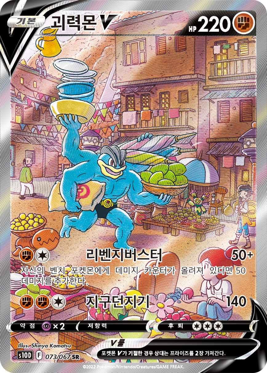 괴력몬 V