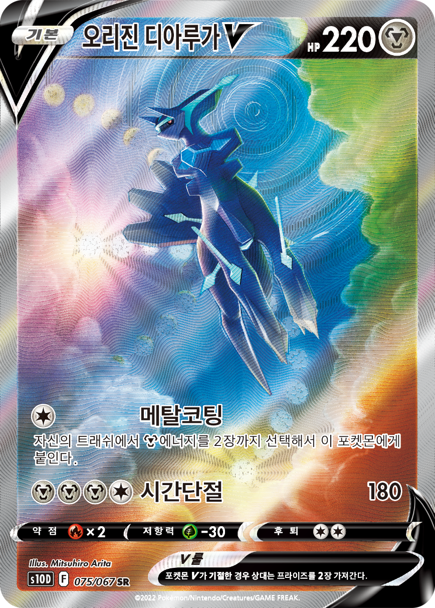 오리진 디아루가 V
