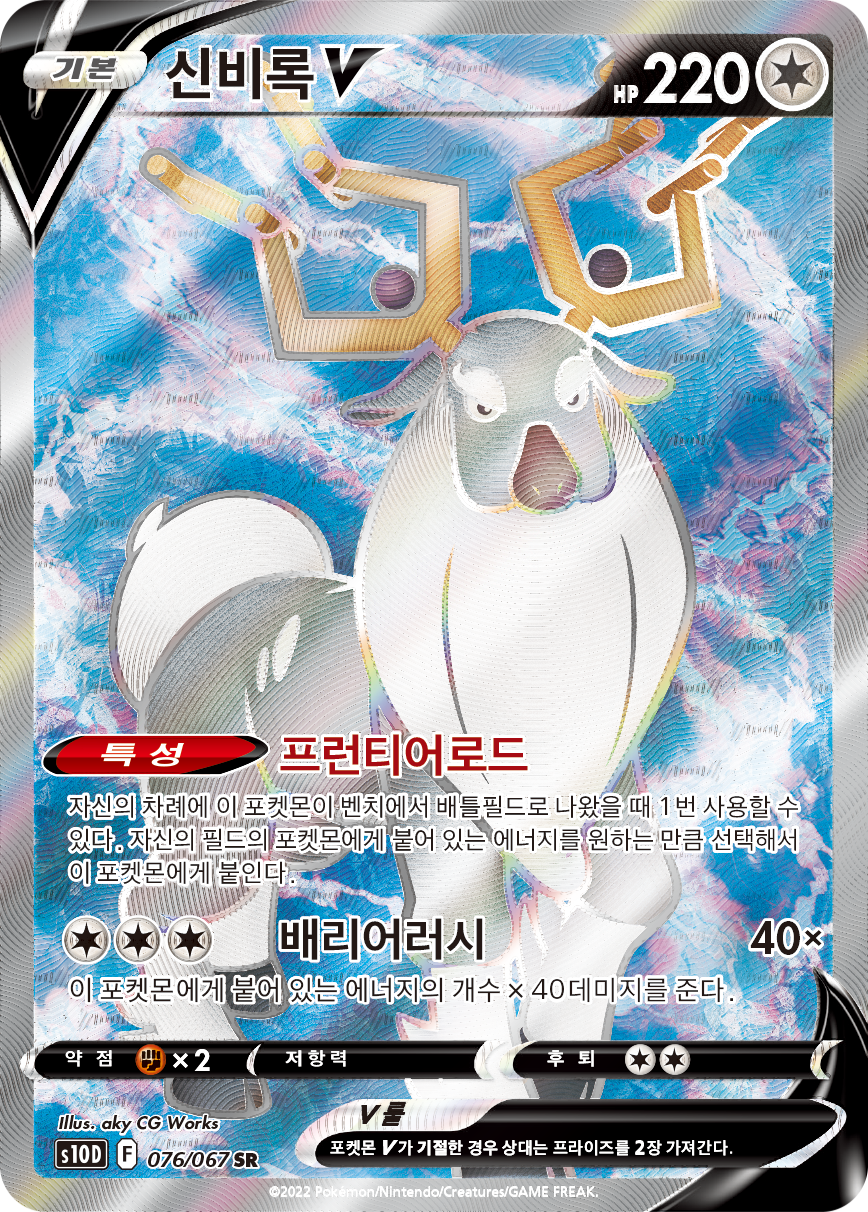 신비록 V