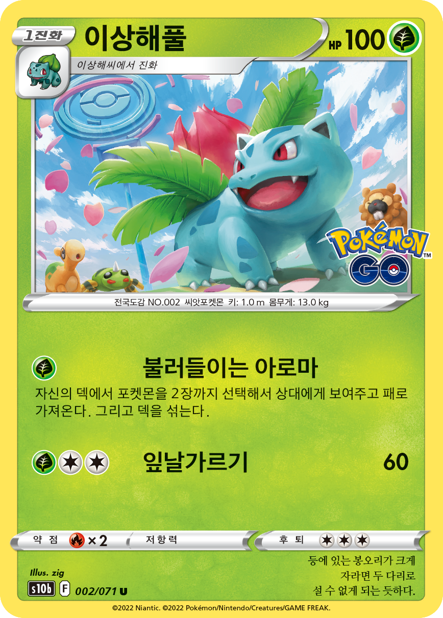 이상해풀