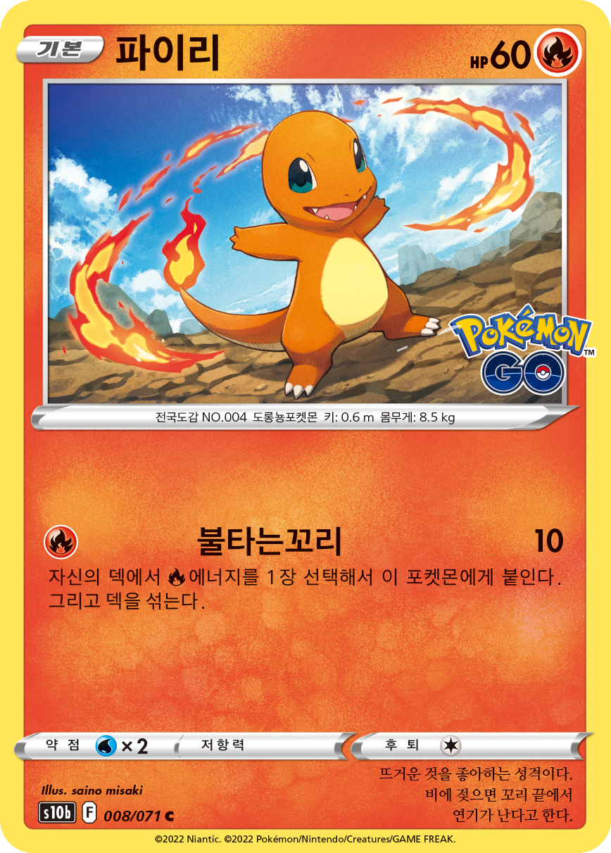파이리