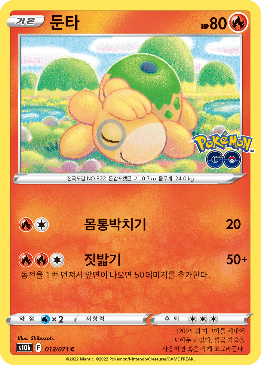 둔타