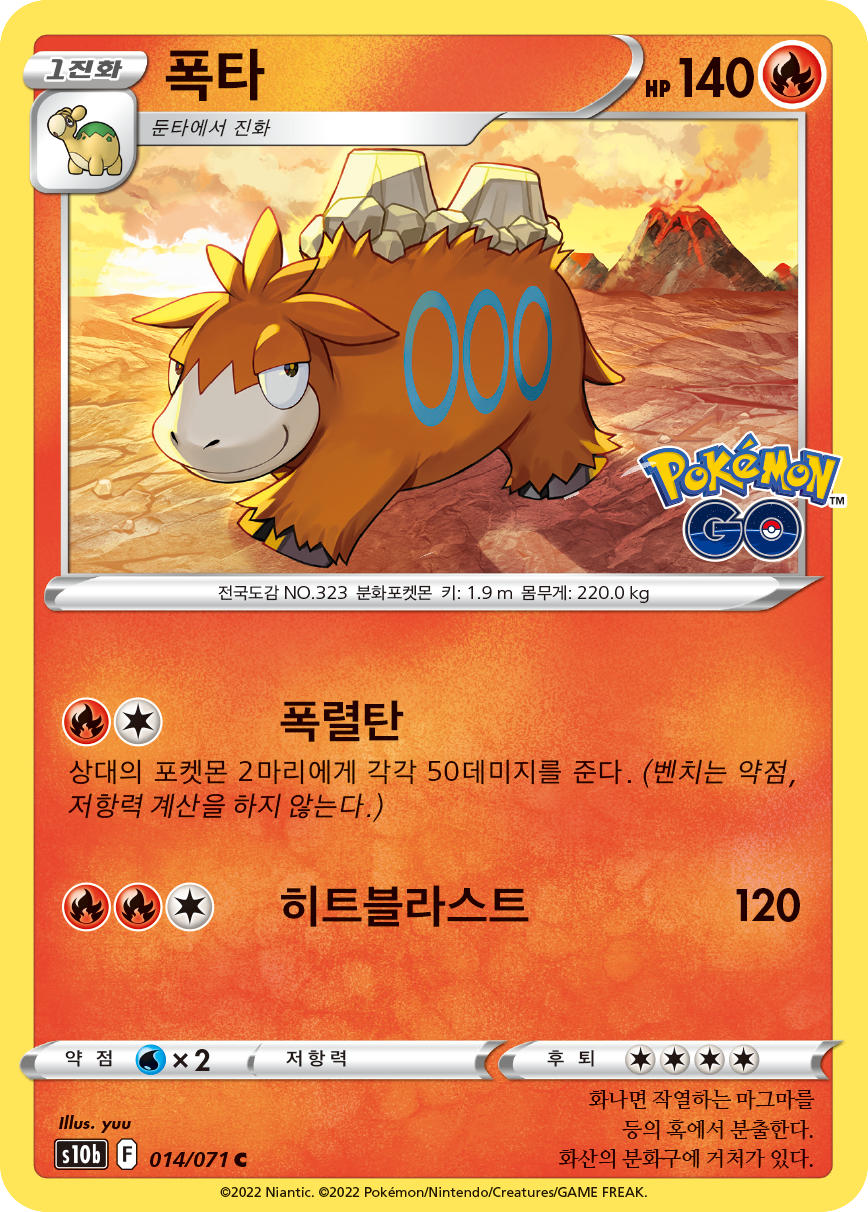 폭타