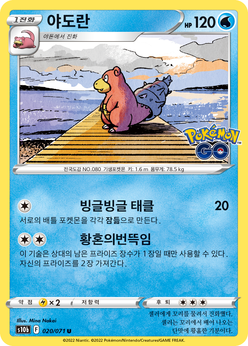 야도란