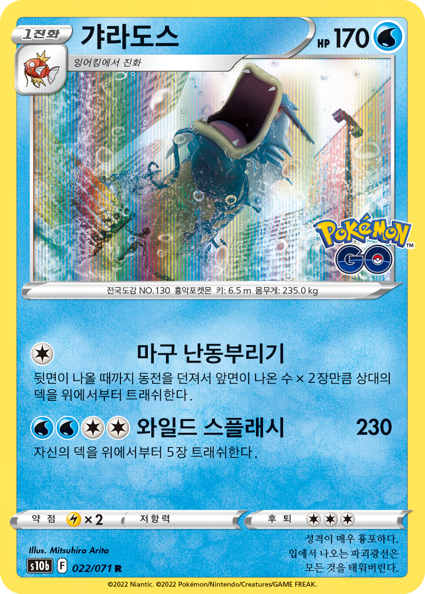 갸라도스