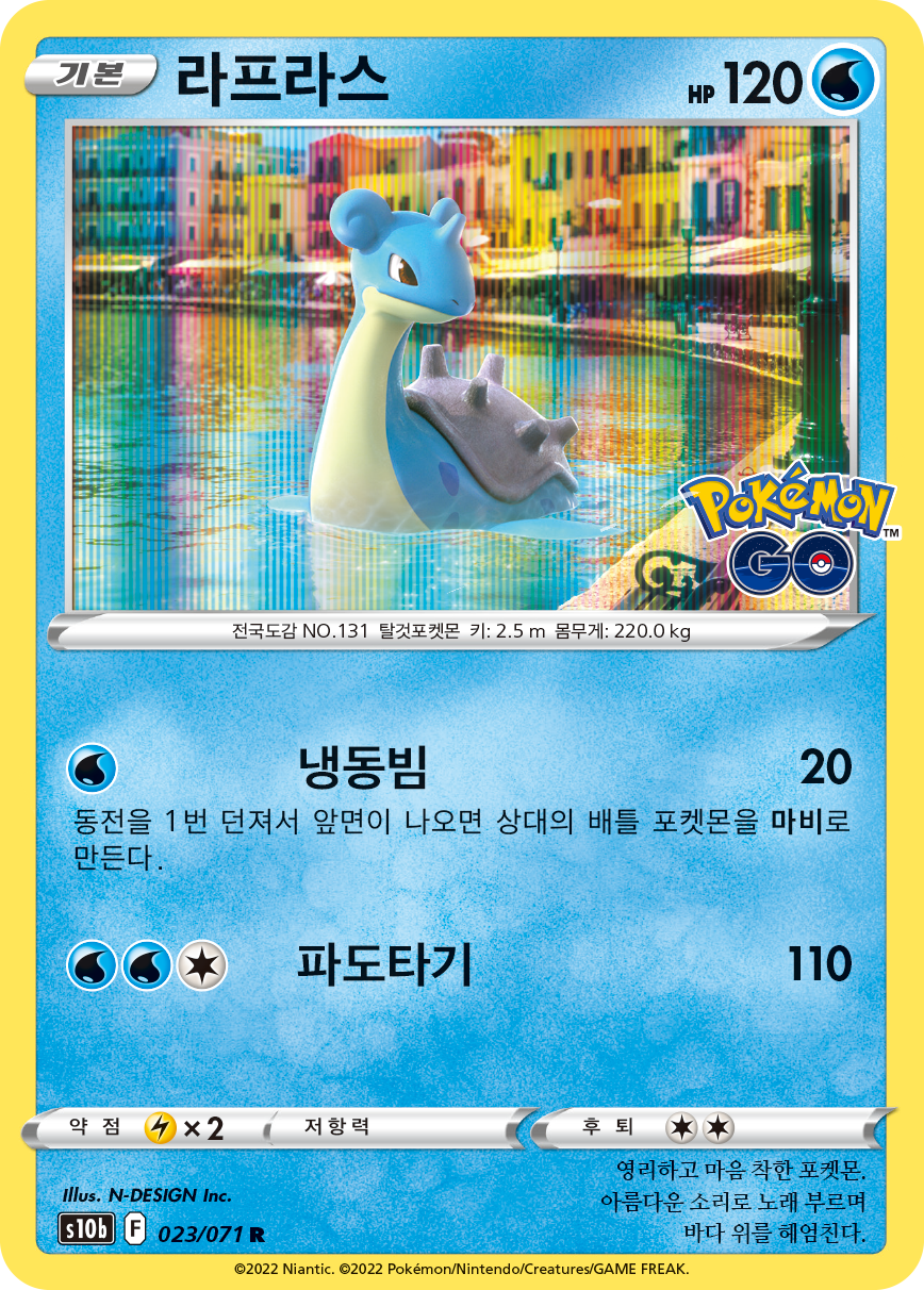 라프라스