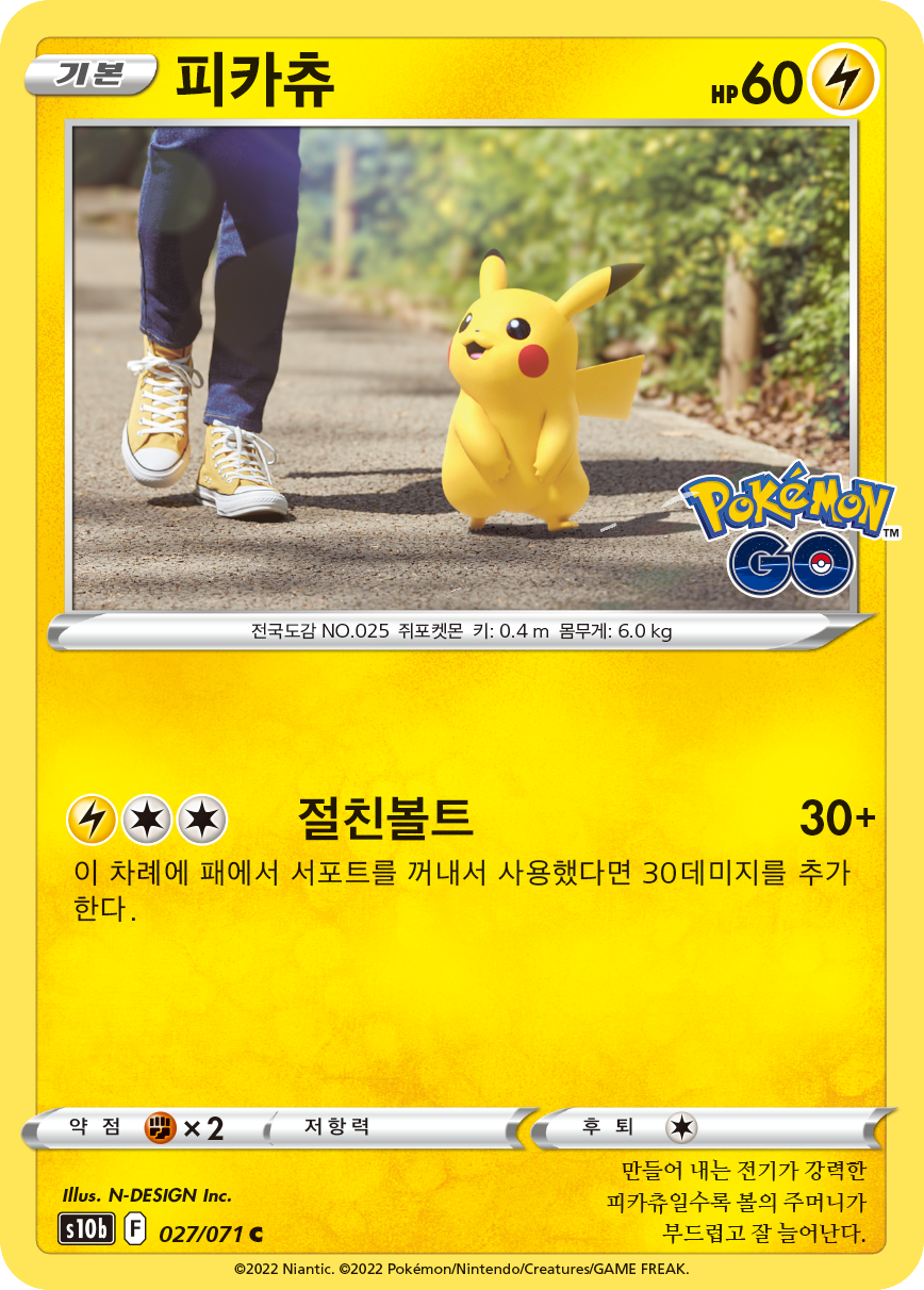 피카츄