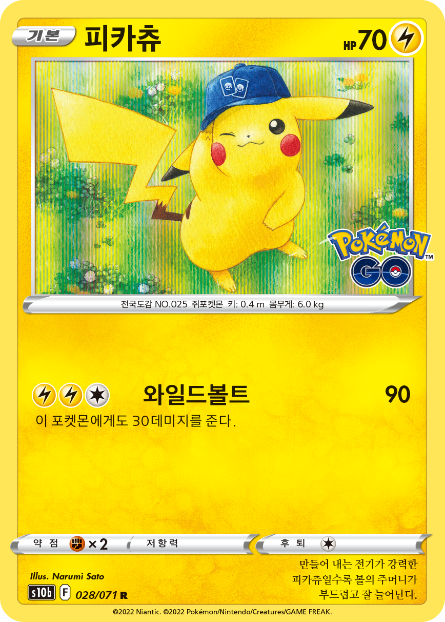 피카츄