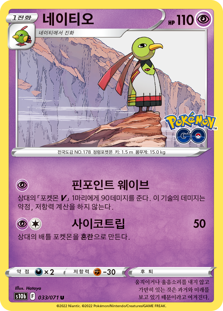 네이티오