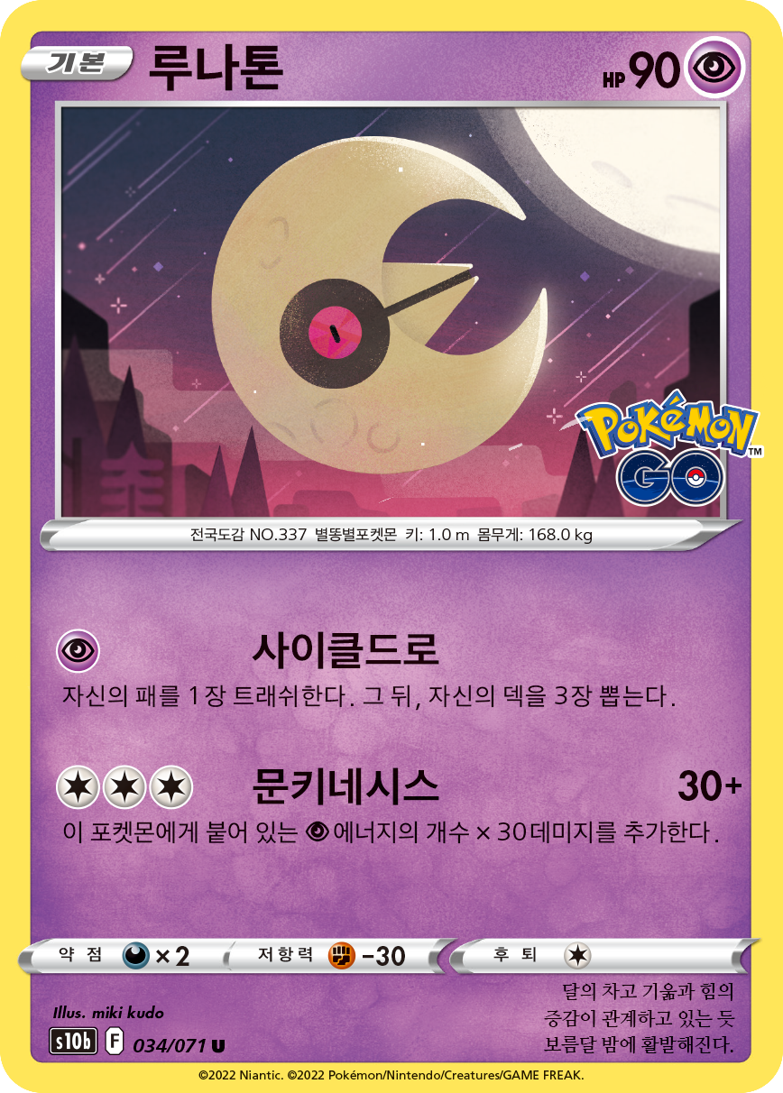 루나톤