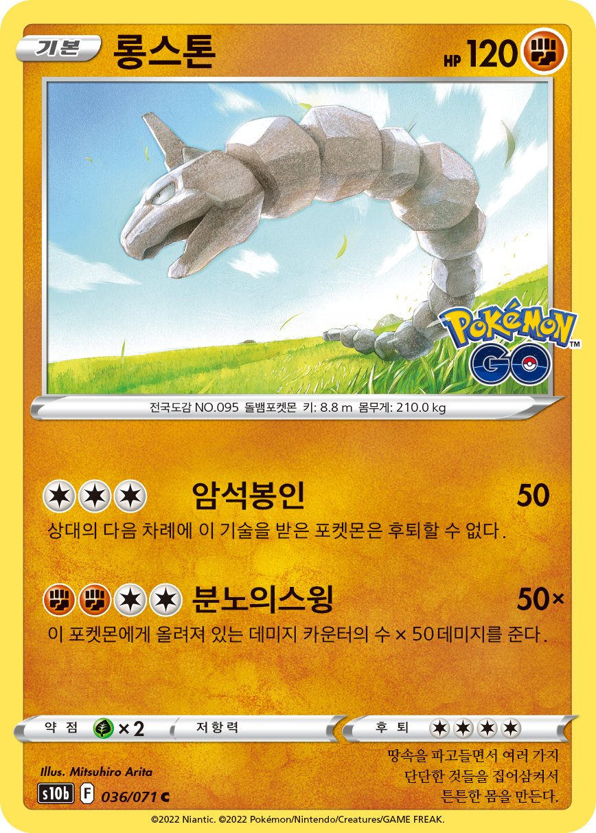 롱스톤