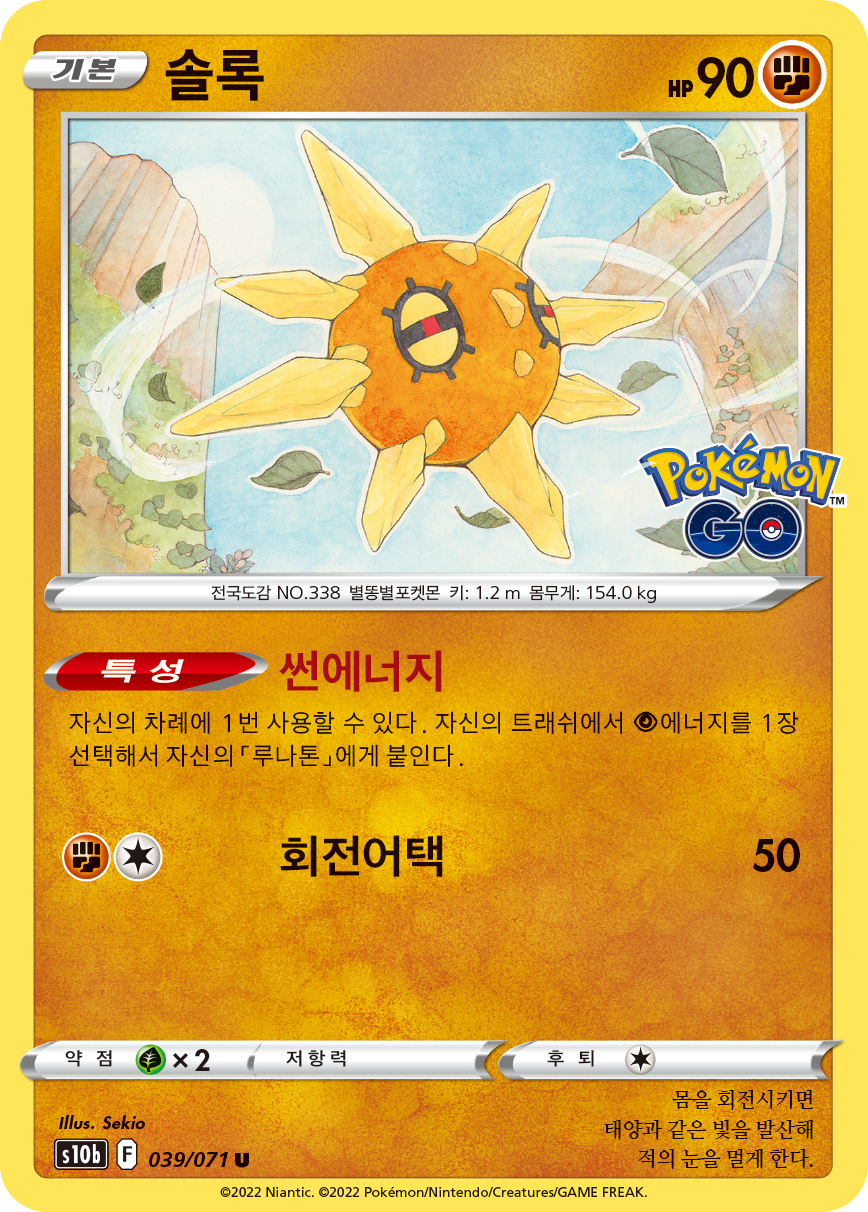 솔록