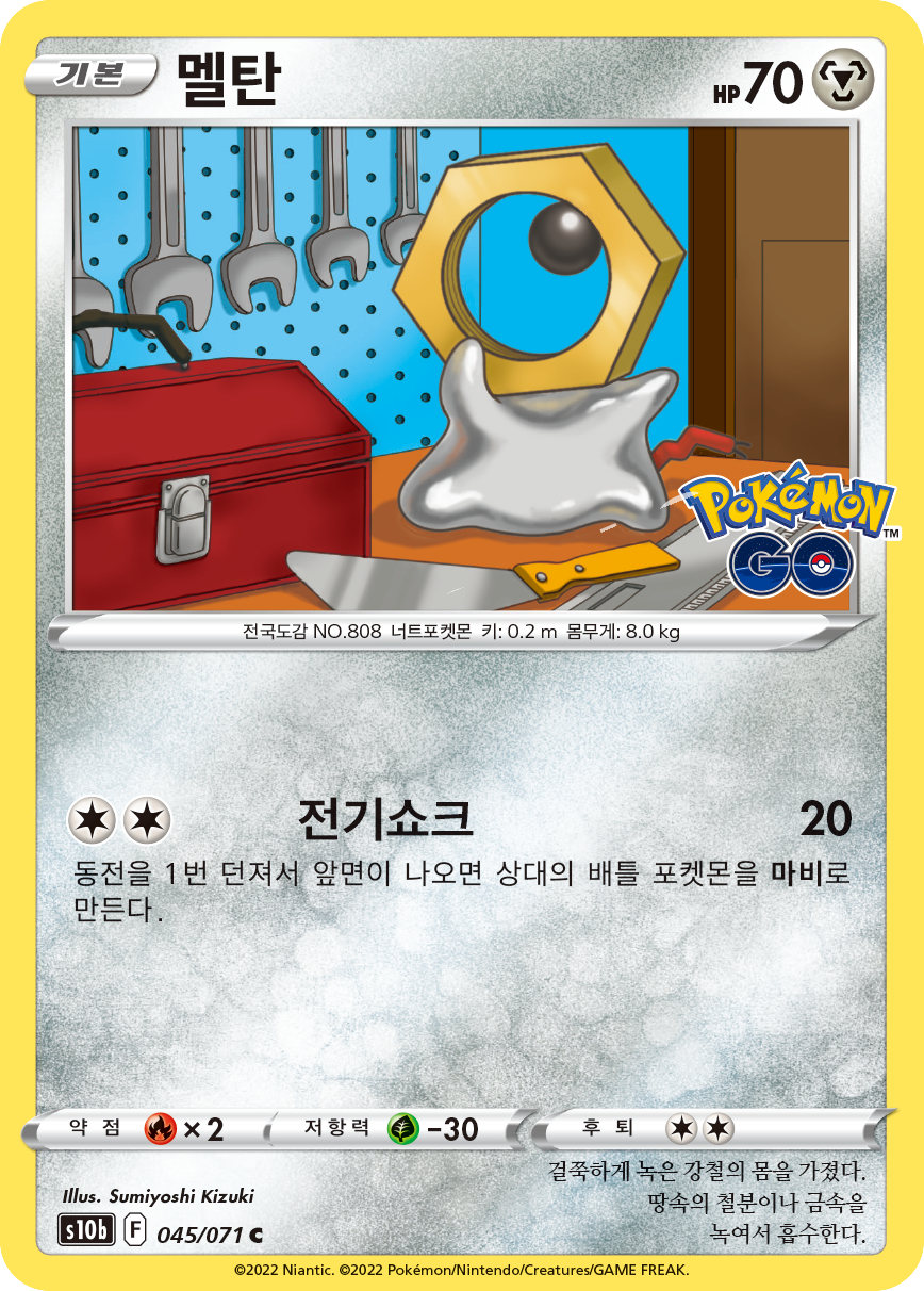 멜탄