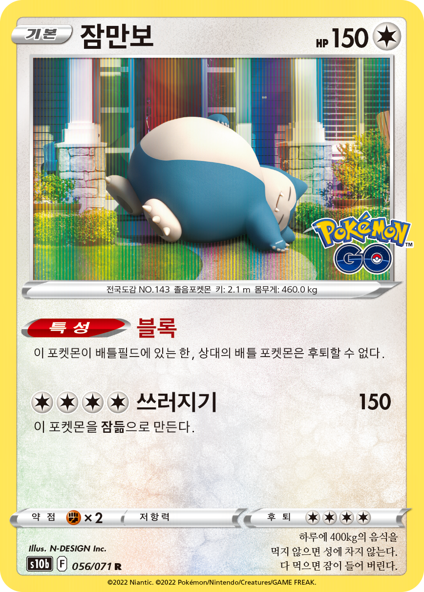 잠만보