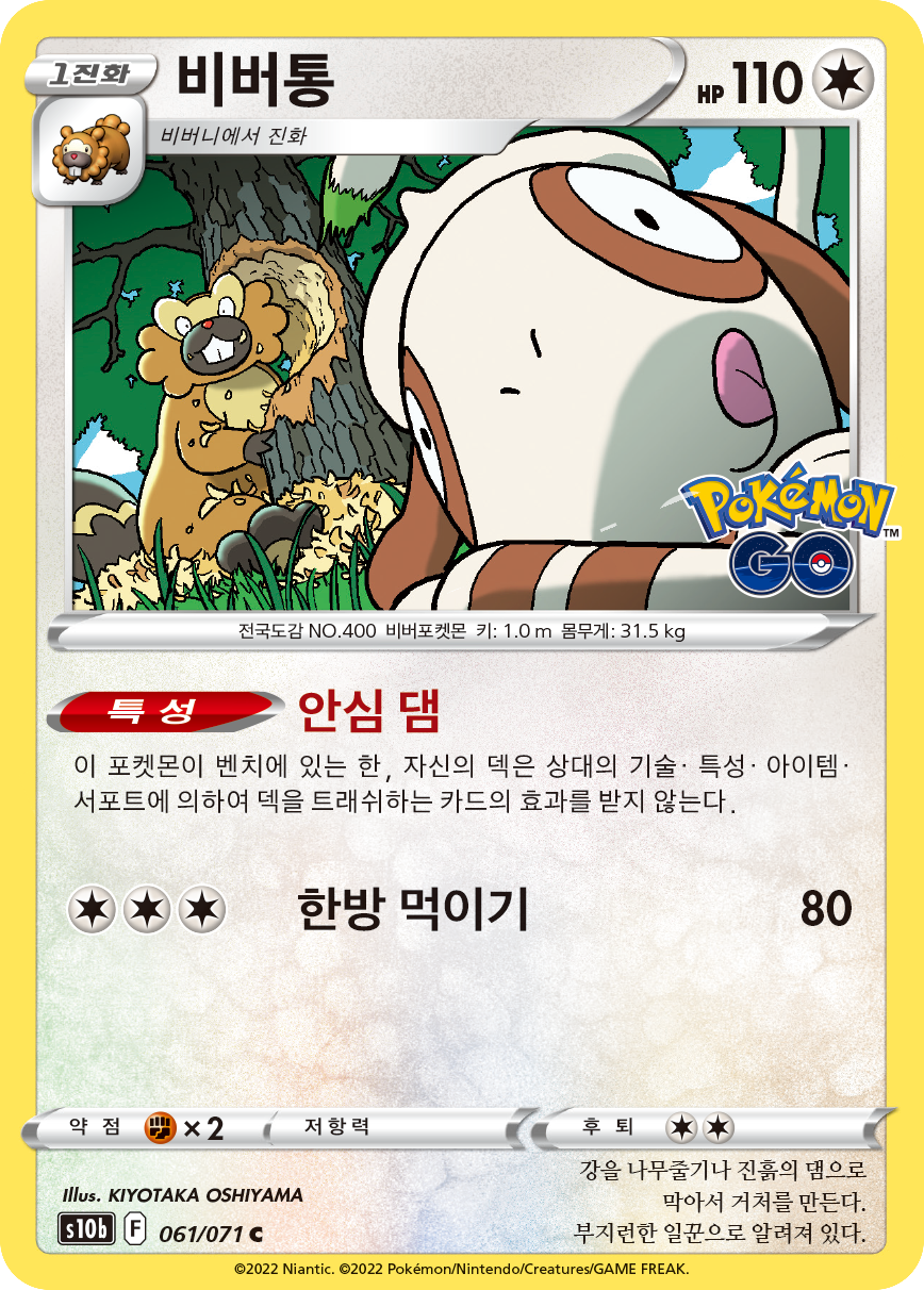 비버통