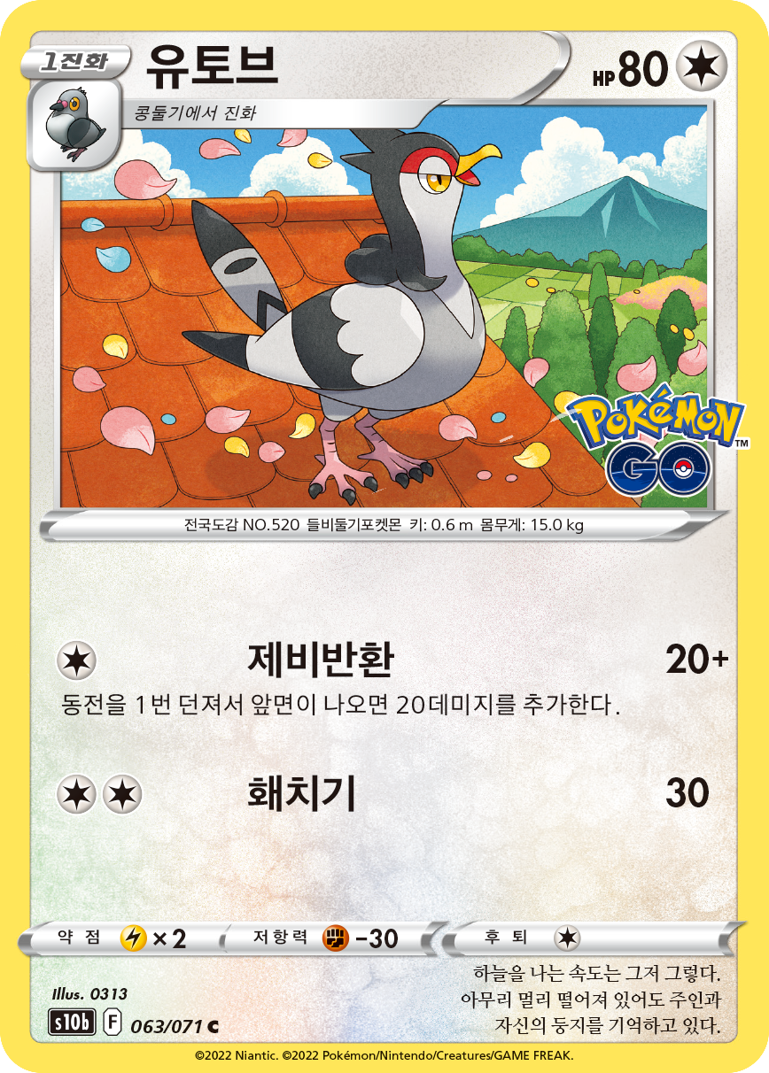 유토브