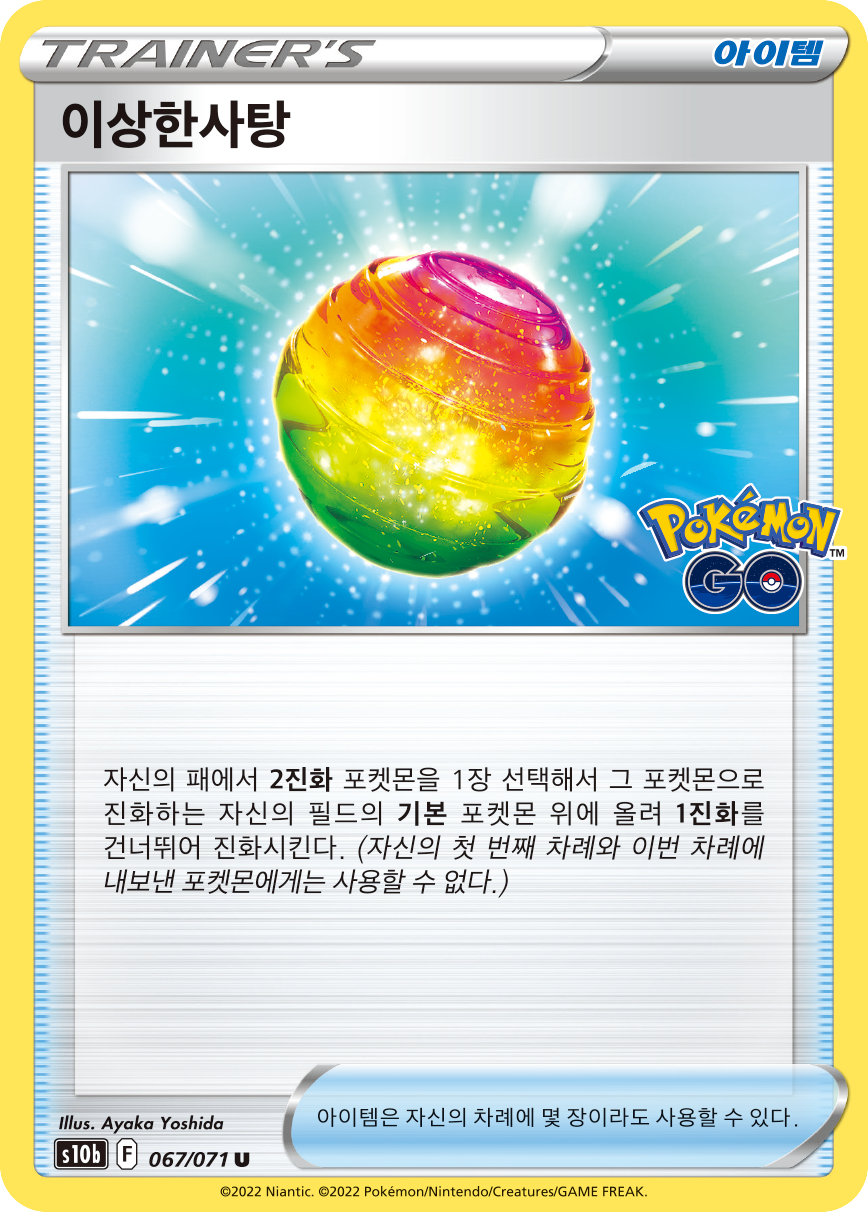 이상한사탕