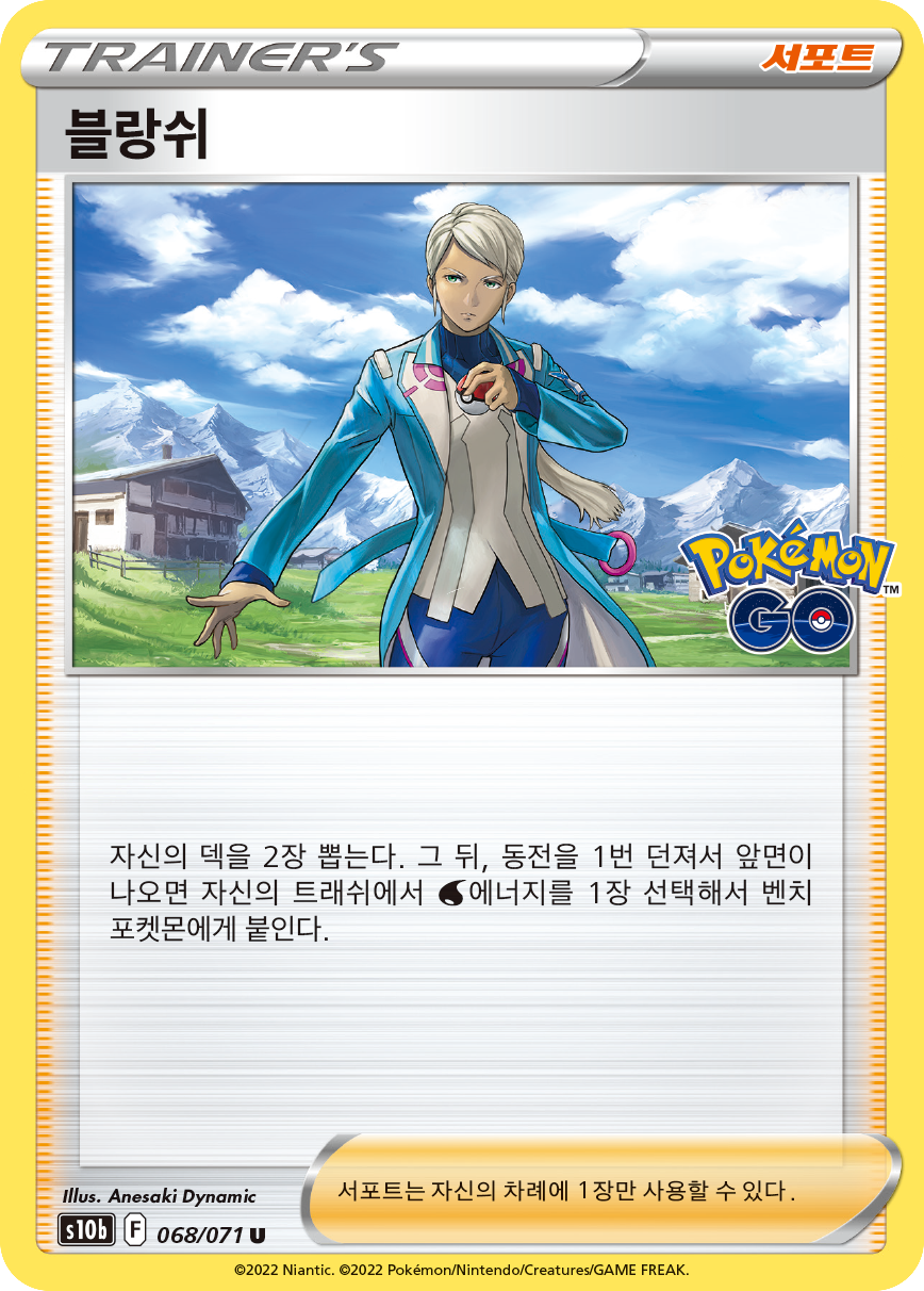 블랑쉬