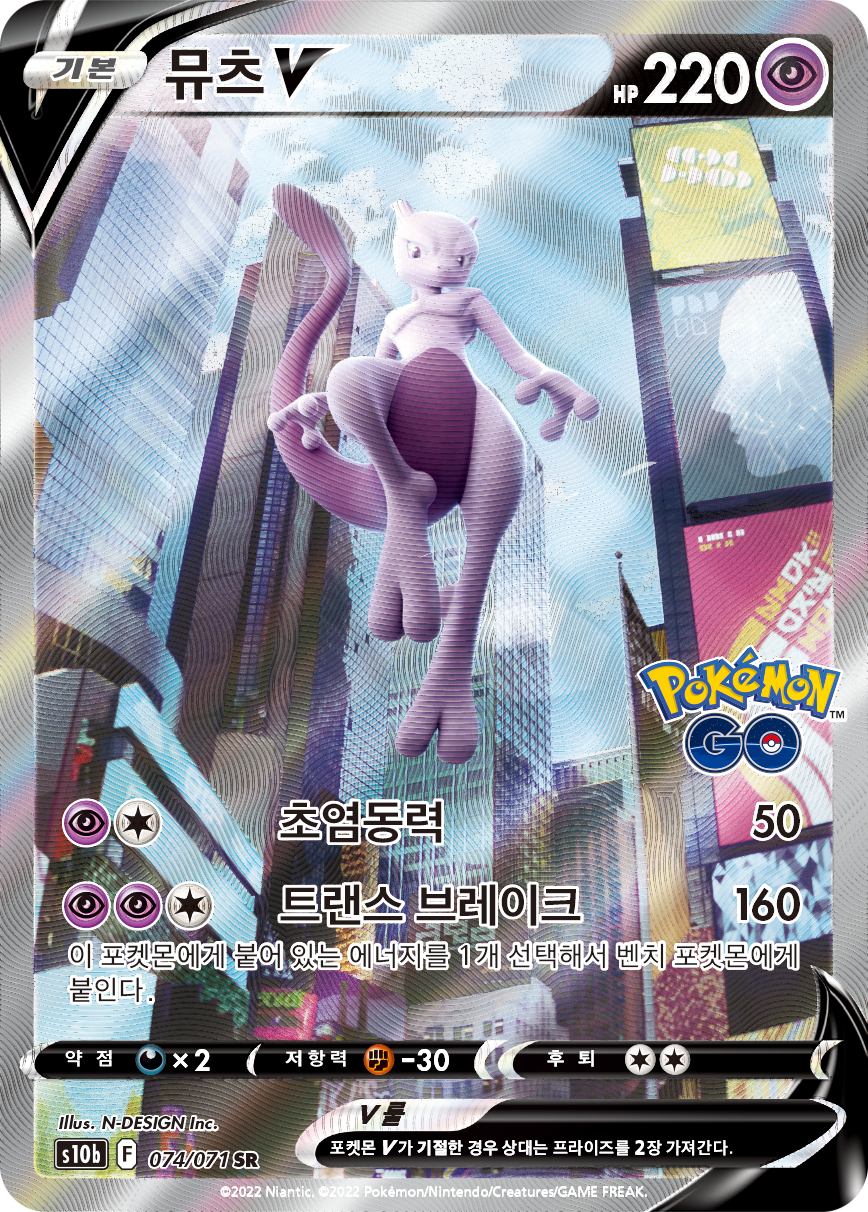 뮤츠 V