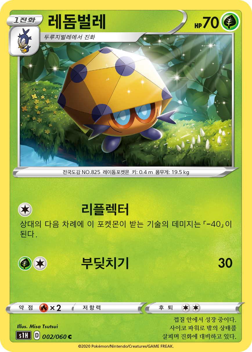 레돔벌레
