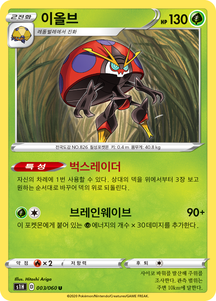 이올브