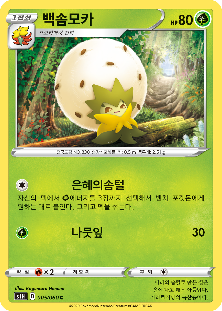 백솜모카