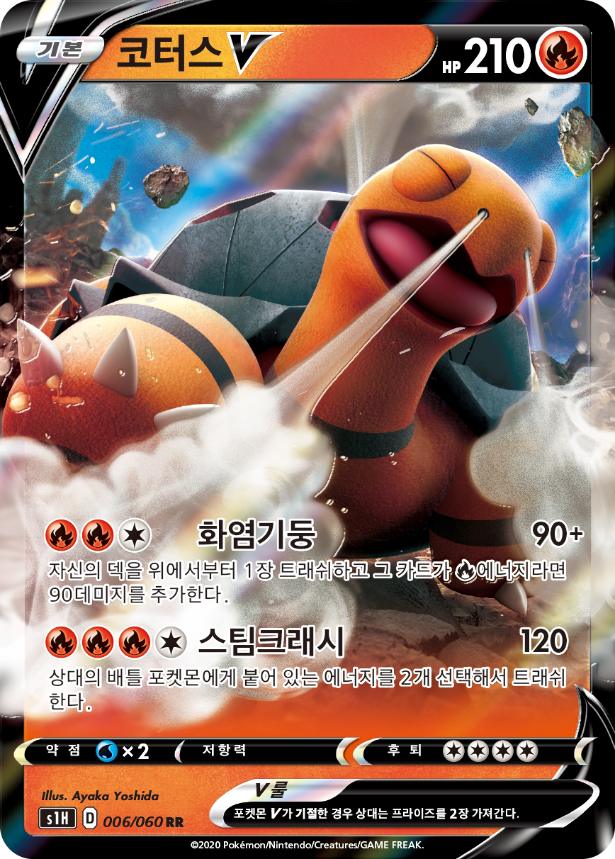 코터스 V
