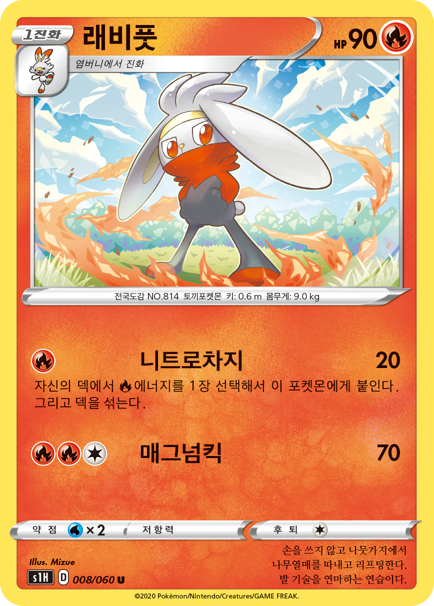 래비풋