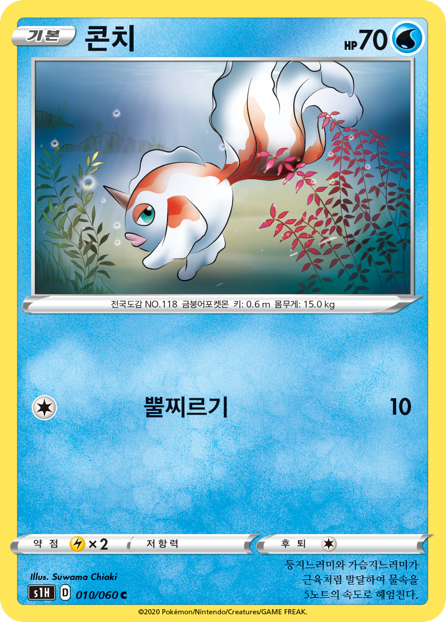 콘치