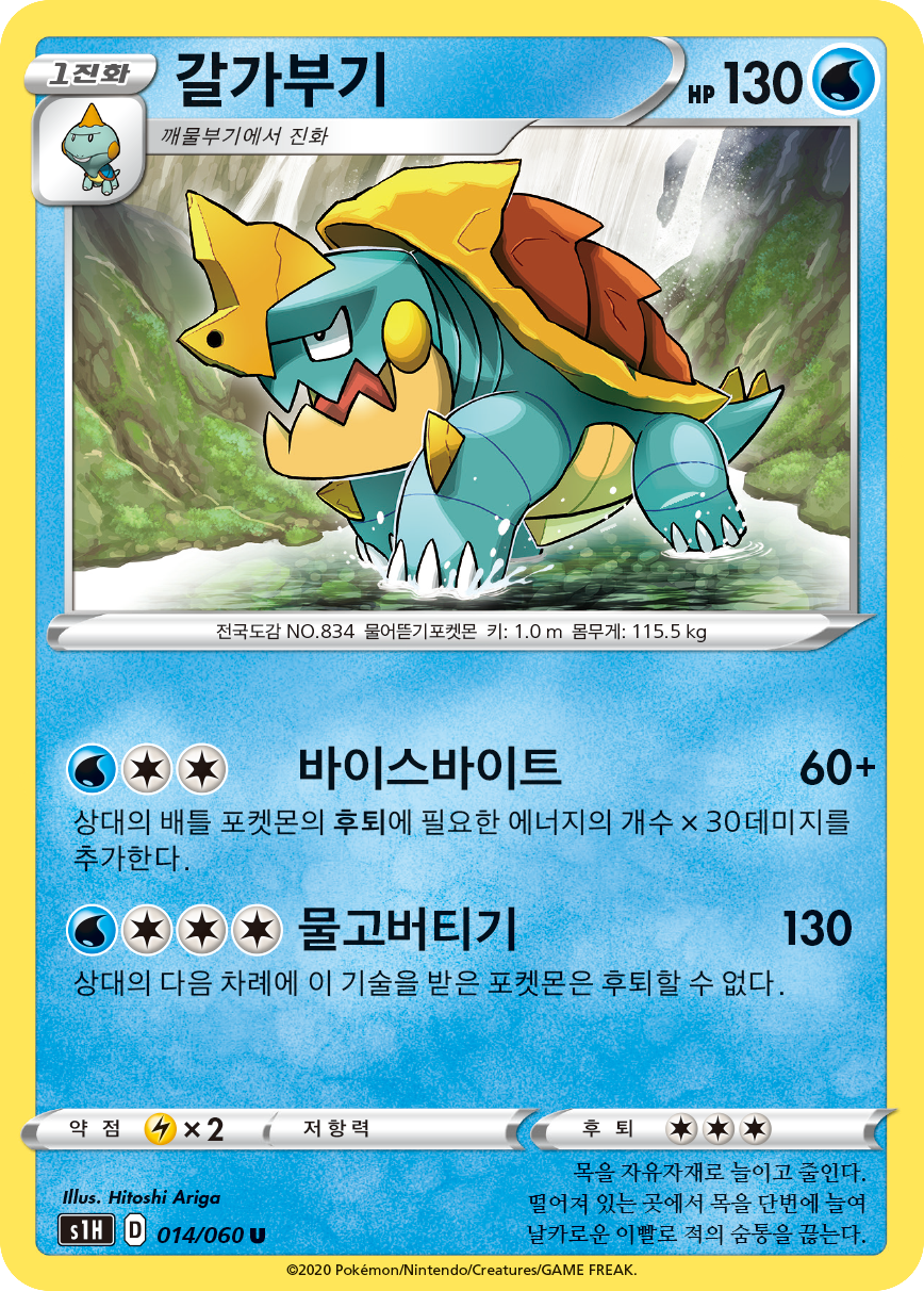갈가부기