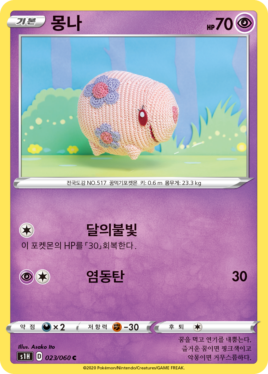 몽나