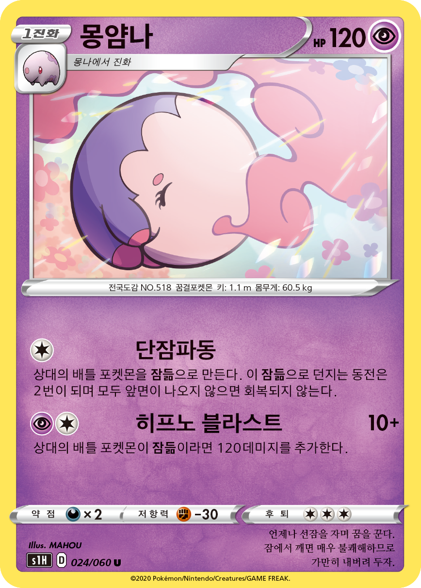 몽얌나
