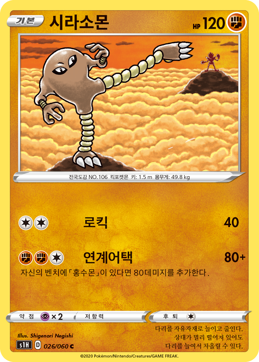 시라소몬