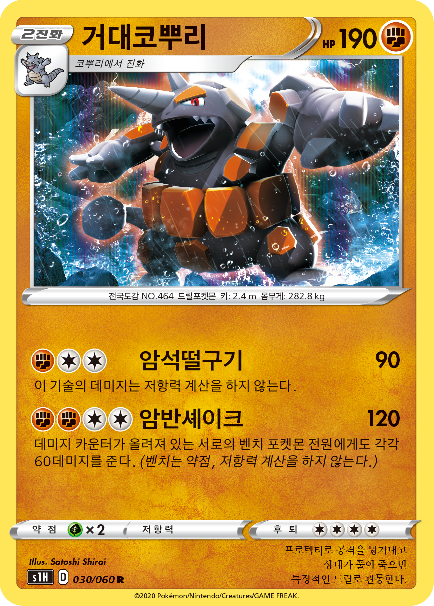 거대코뿌리