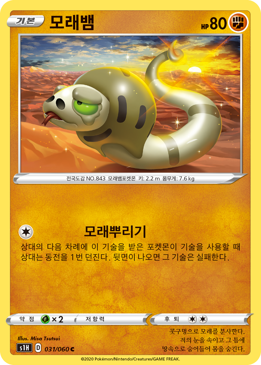 모래뱀
